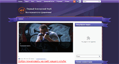 Desktop Screenshot of 1boxing-club.ru